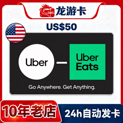 UberEats美国正品礼品卡秒发