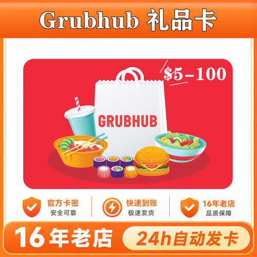 美国Grubhub外卖礼品卡正品卡密