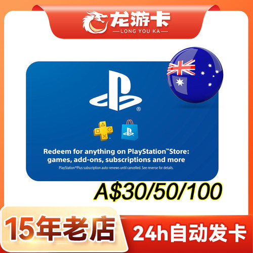 【自动秒发】澳洲 PS4 PS5 PSN playstation 澳服 30-100AUD 卡密