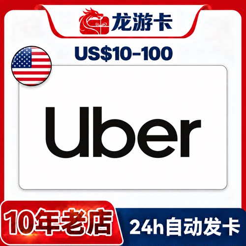 UbereatsUSgiftcard现货秒发