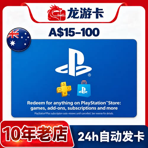 【自动秒发】澳洲 PS4 PS5 PSN playstation 澳服 15-100AUD 卡密