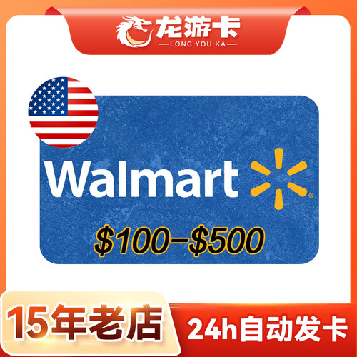 【可囤卡】美国Walmart沃尔玛礼品卡 100-500usd 购物卡 正品卡密