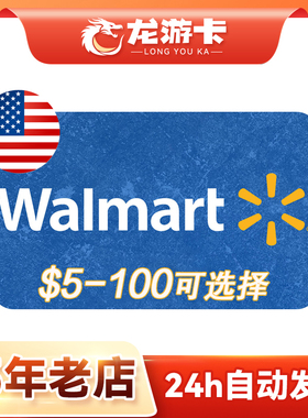 【自动发/可囤】美国 walmart 礼品卡10-100美金 沃尔玛卡密现货