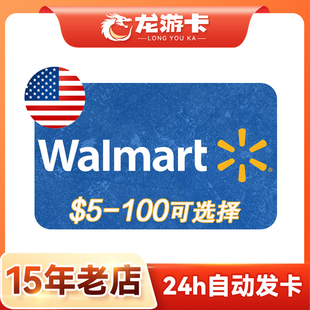 【自动发/可囤】美国 walmart 礼品卡10-100美金 沃尔玛卡密现货