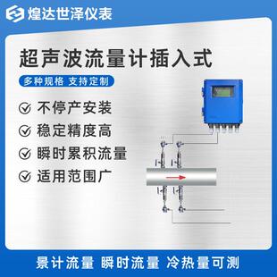 插入式超声波流量计带水带压安装超声波流量计分体式超声波流量计