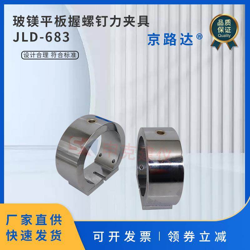 玻镁平板握螺钉力夹具测定夹具试验GBT33544玻镁平板装置辅具,工业油品/胶粘/化学/实验室用品,其他实验室设备,淘宝优惠券,粉丝福利购,淘宝优惠卷