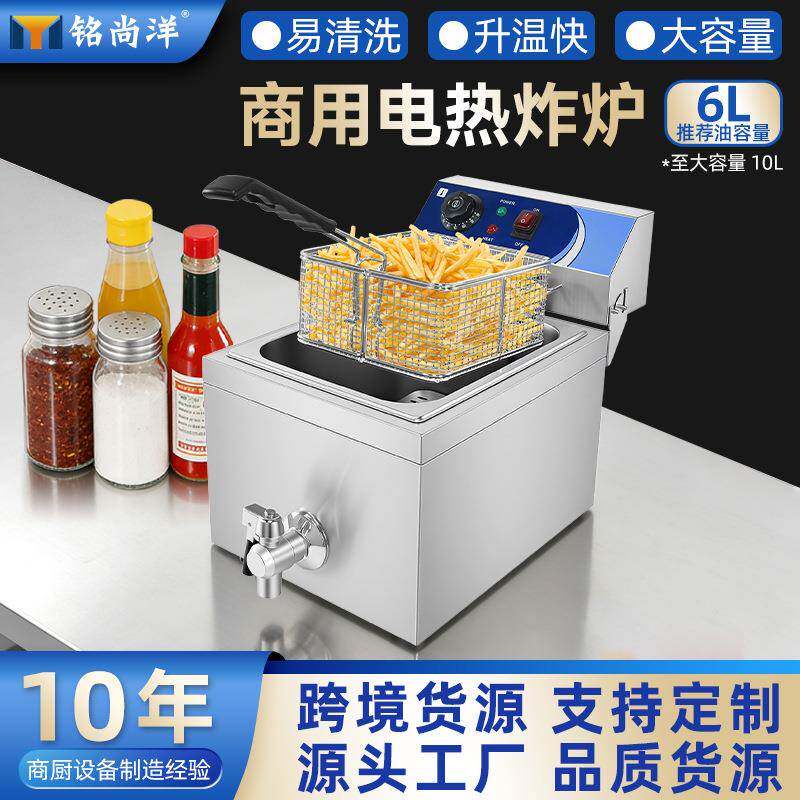 6L台式大功率电热恒温炸炉带排油阀加厚不锈钢商用单缸电炸锅