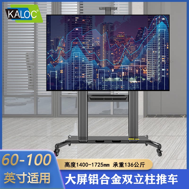KALOC触摸屏电视支架通用落地