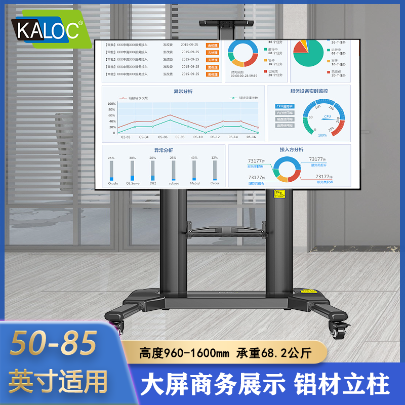 KALOC 铝合金电视移动挂架一体机65 75 85寸落地推车升降支架AF80