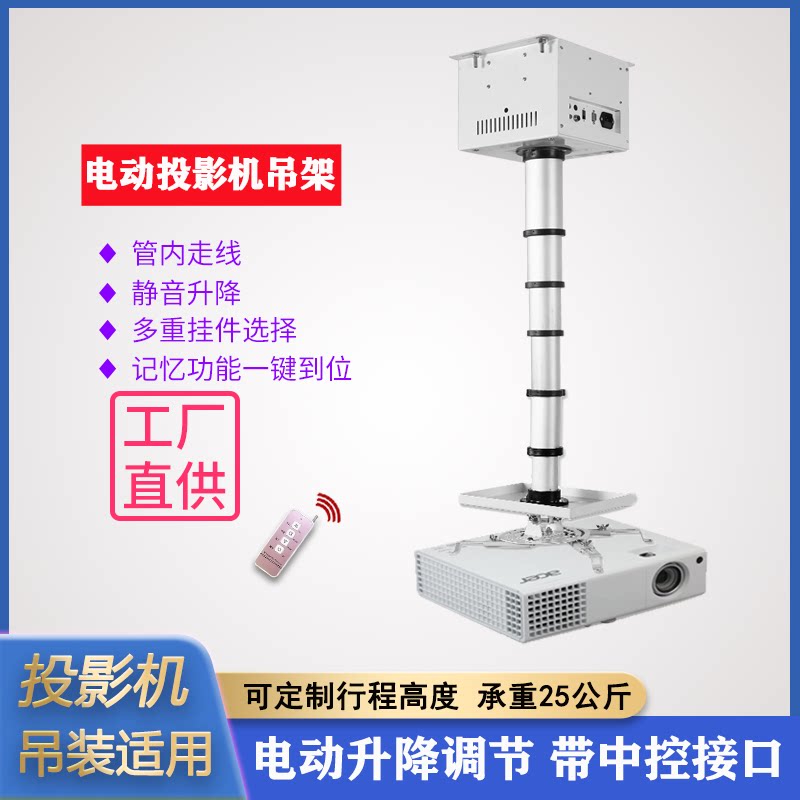竹节电动投影机吊架隐藏式摇控