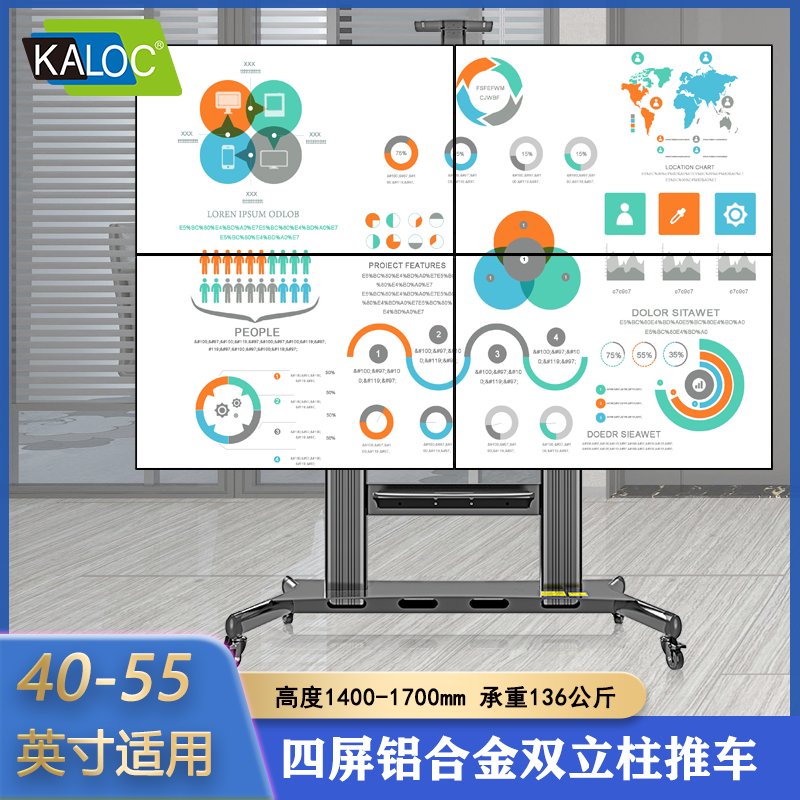 卡洛奇移动电视机挂架拼接四屏推车49 50 55寸监视器显示屏幕支架