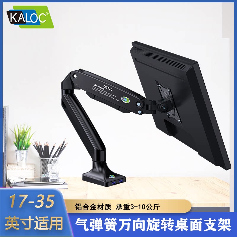 卡洛奇显示器支架万向旋转底座