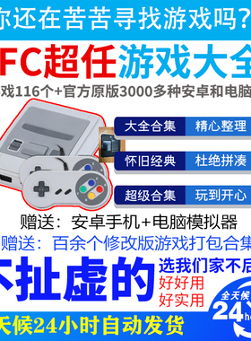 SFC模拟器游戏合集超任天堂3000款怀旧家机下载单机安卓电脑