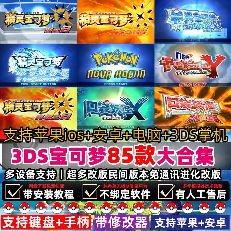 口袋妖怪安卓电脑版XY究极日月红蓝宝石复刻游戏3DS模拟器iOS手机