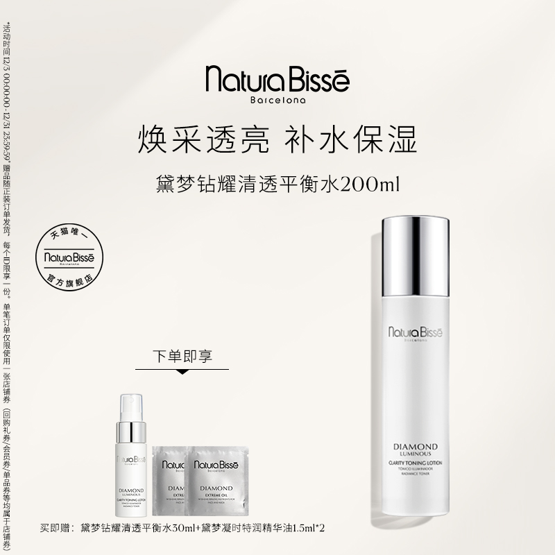 悦碧施黛梦钻耀清透平衡水