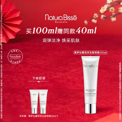 悦碧施黛梦钻耀润泽洁面啫喱