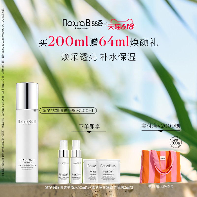 【618狂欢节】悦碧施黛梦钻耀清透平衡水面部爽肤水补水保湿清洁