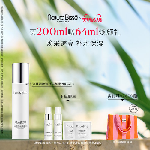 悦碧施黛梦钻耀清透平衡水