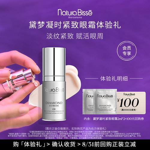 【U先派样】悦碧施黛梦凝时眼霜体验礼眼霜2ml*2 赠100元回购券