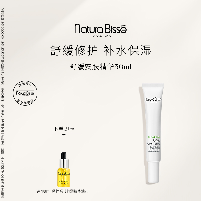 悦碧施舒缓安肤精华sos精华