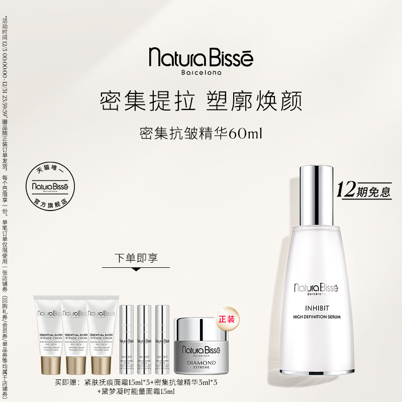 悦碧施密集抗皱小胖瓶精华60ml