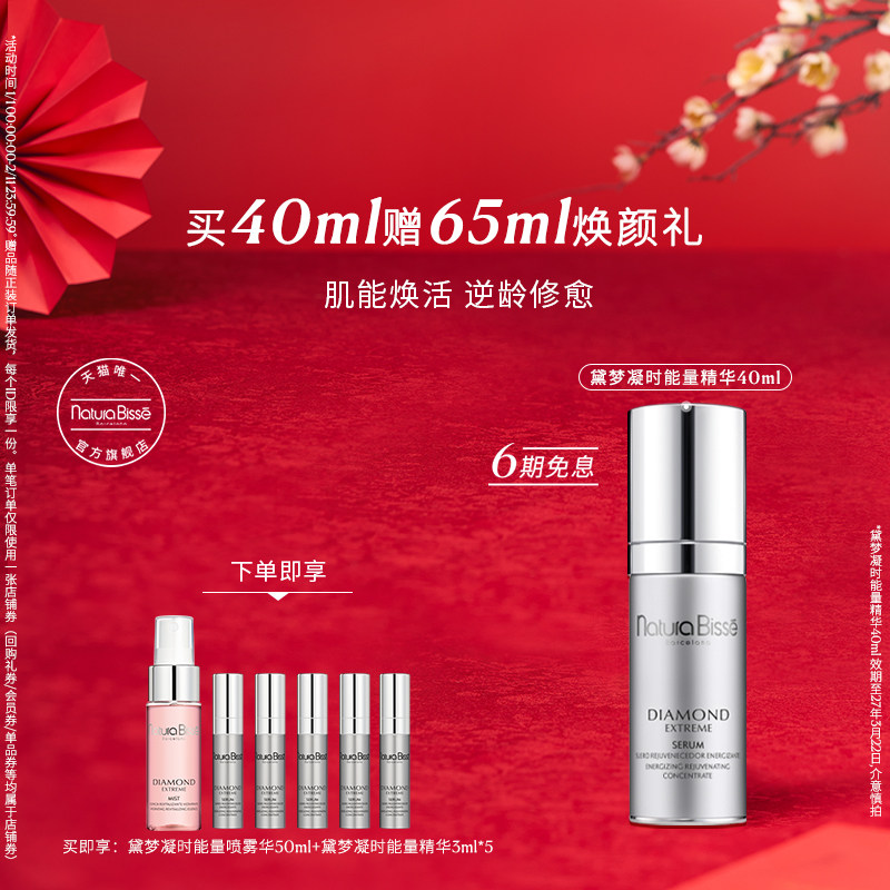 【新年礼物】悦碧施黛梦凝时能量精华液面部保湿水润紧致抗皱精华