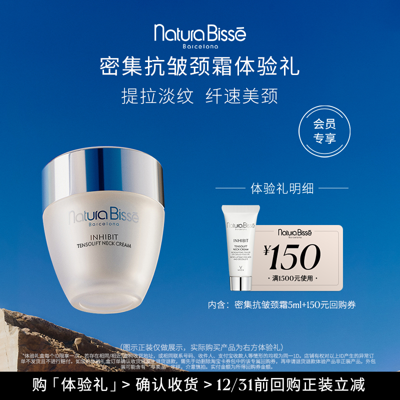 【尝鲜盒】密集抗皱颈霜体验礼  享150元回购券