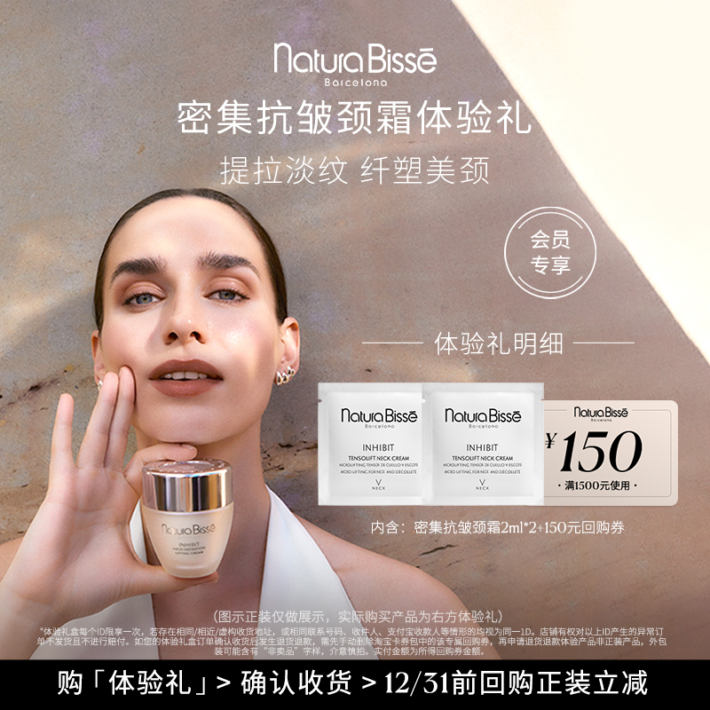 【U先派样】悦碧施密集抗皱颈霜体验礼 颈霜2ml*2 赠150元回购券
