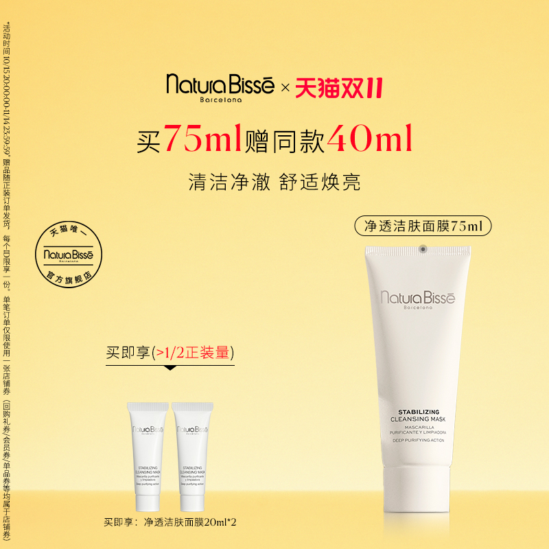 悦碧施净透洁肤面膜涂抹式面膜
