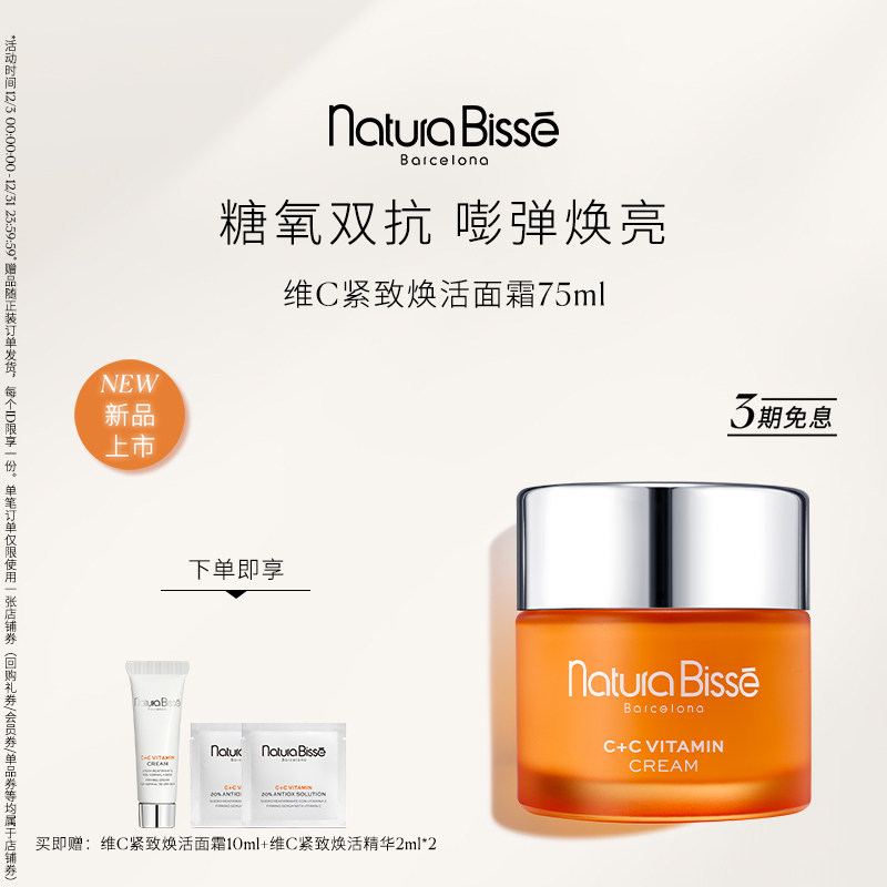 悦碧施维C紧致焕活面霜保湿抗皱