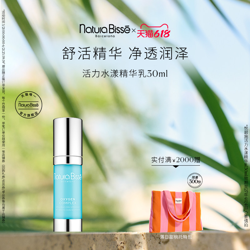 【618狂欢节】悦碧施活力水漾精华乳肌肤补水保湿乳液温和护肤品