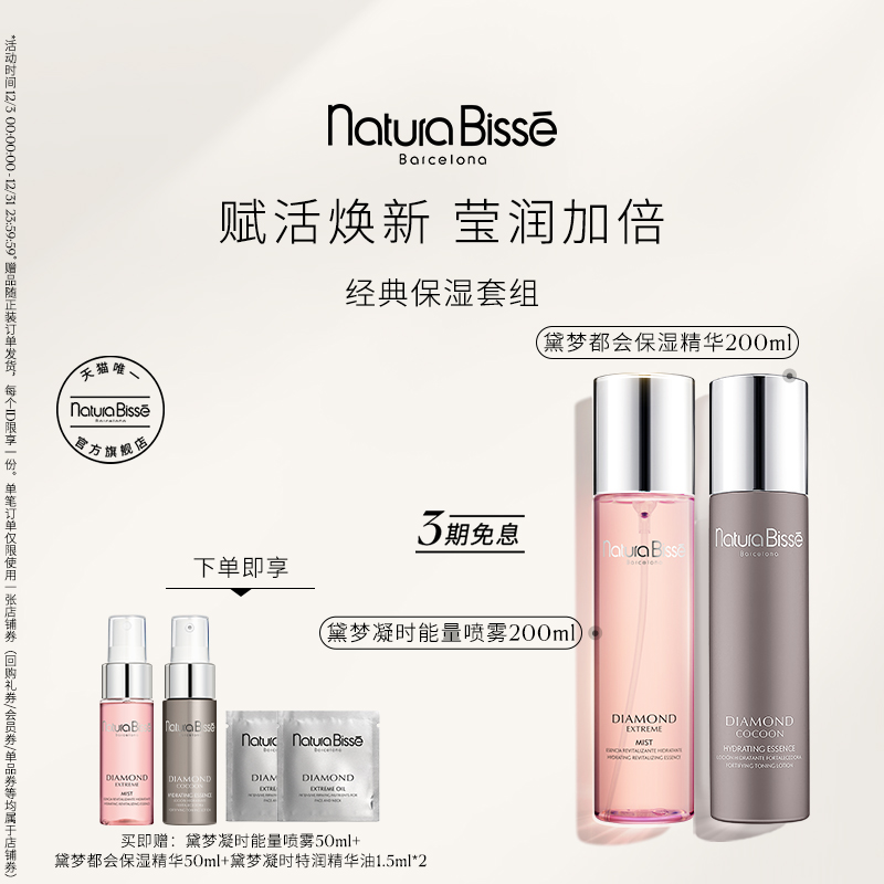 【圣诞礼物】悦碧施都会保湿精华200ml+黛梦凝时能量喷200ml 套组