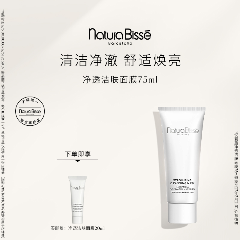 悦碧施净透洁肤面膜涂抹式面膜