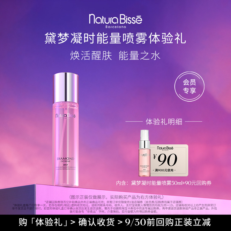 【尝鲜盒】黛梦凝时能量喷雾体验礼 享90元回购券
