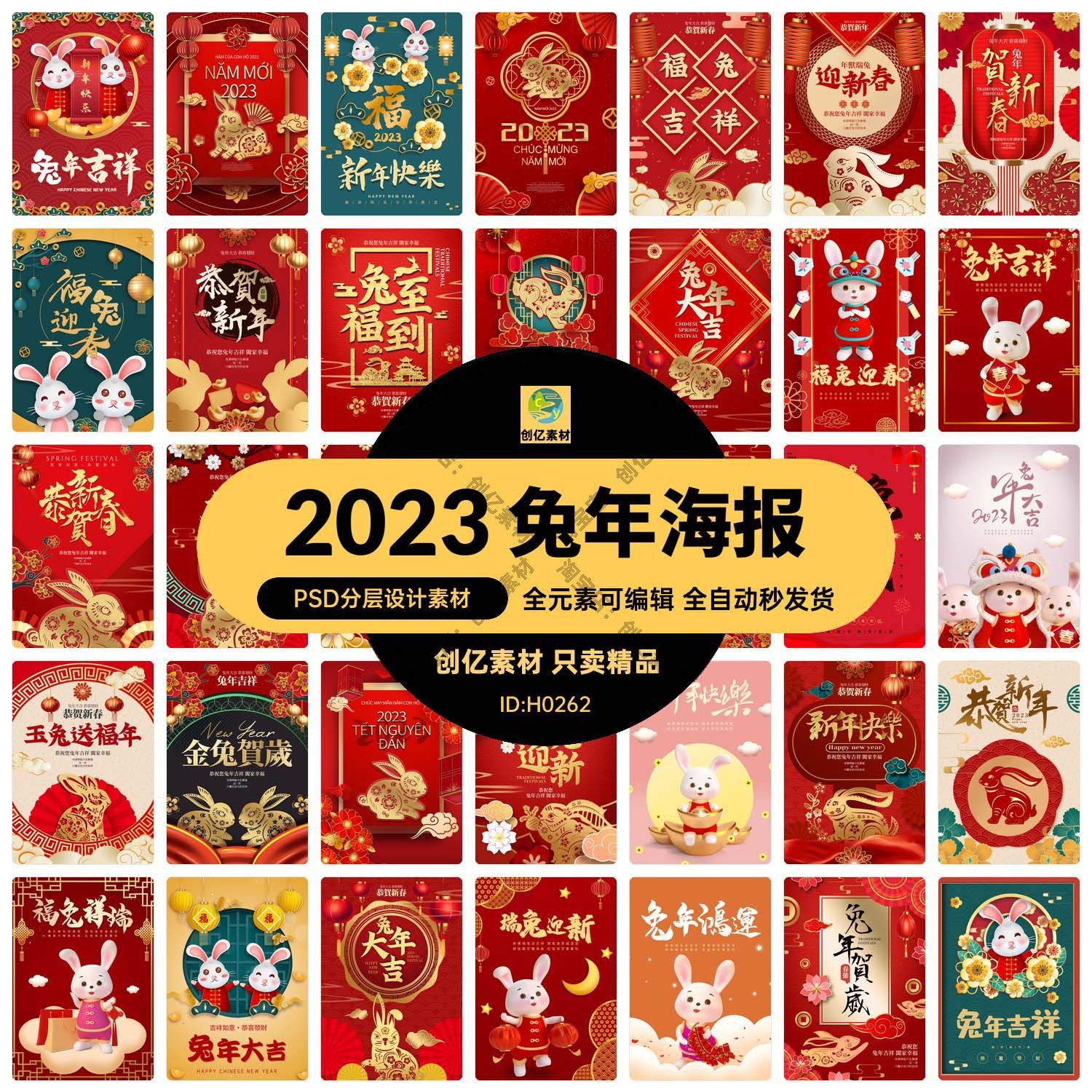 2023年兔年大吉新年快乐恭贺新春节日喜庆海报展板PSD设计素材,商务/设计服务,设计素材/源文件,淘宝优惠券,粉丝福利购,淘宝优惠卷