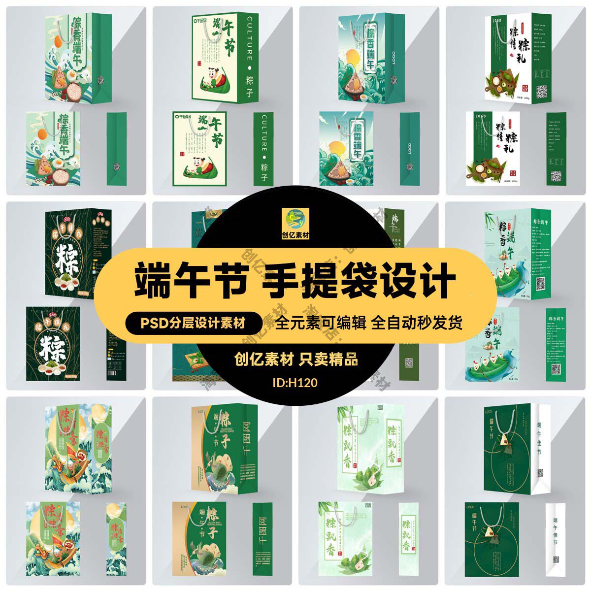 中国传统节日端午节包粽子划龙舟礼品手提袋包装设计插画psd素材