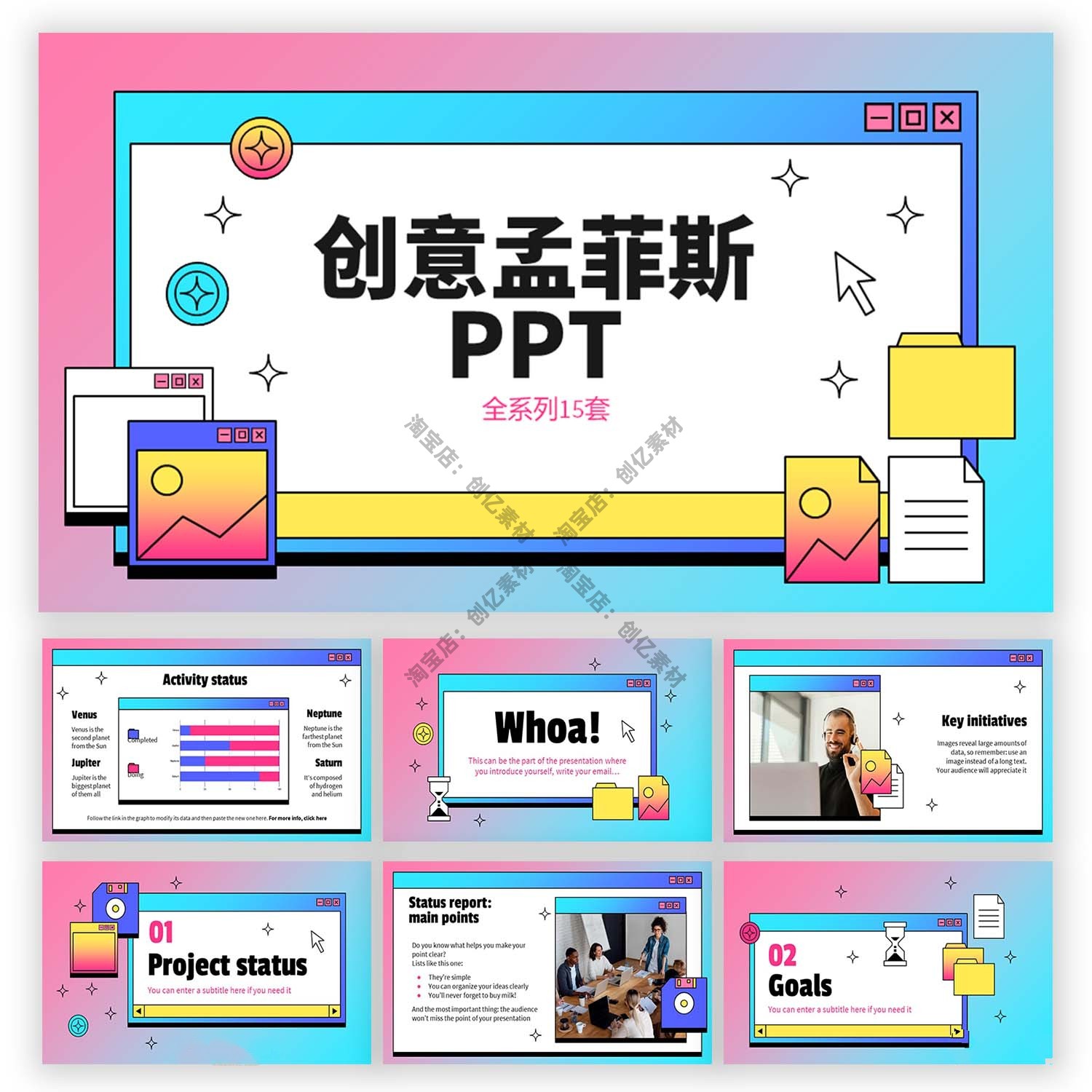 高级创意卡通趣味孟菲斯潮流渐变撞色线框课件ppt模板设计素材