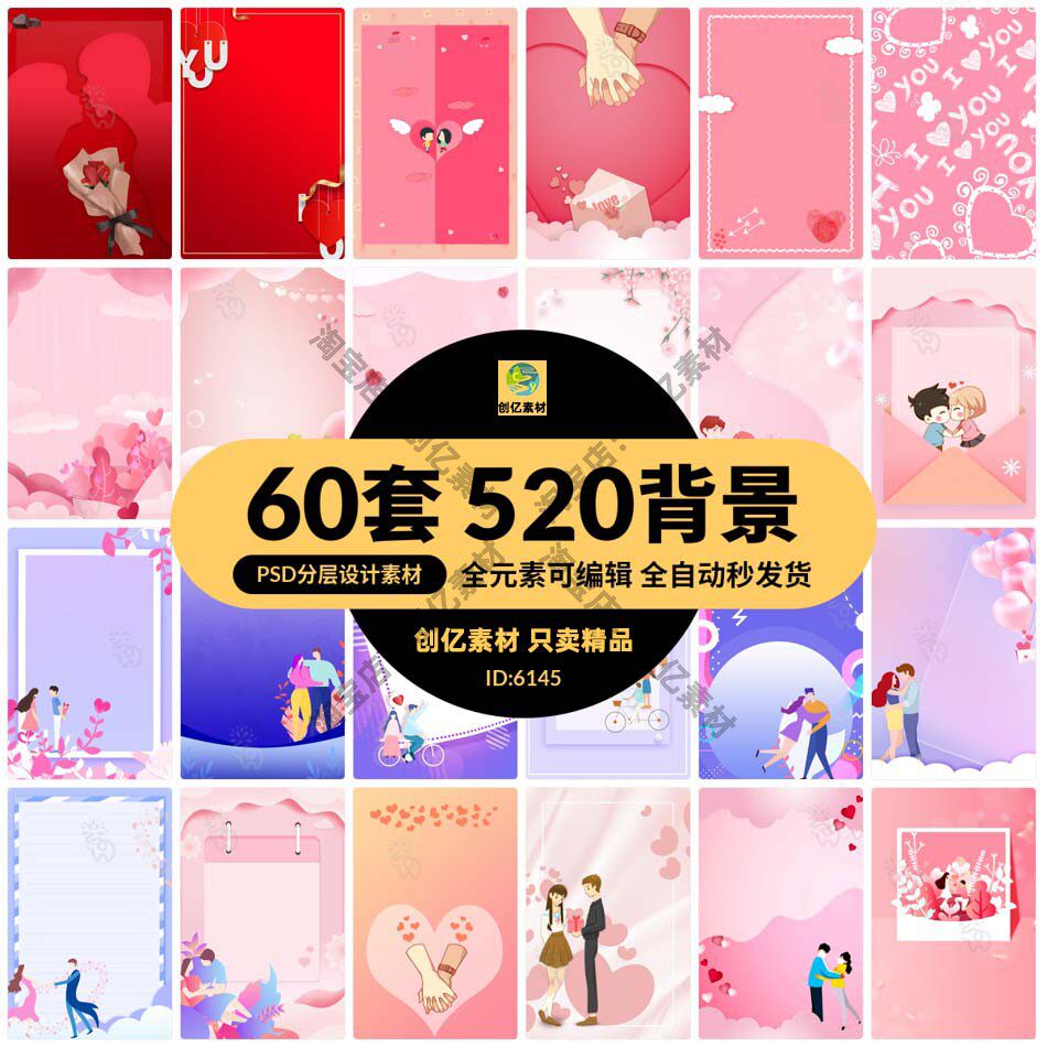 浪漫唯美520情人节情侣主题活动宣传海报信纸背景模板psd设计素材