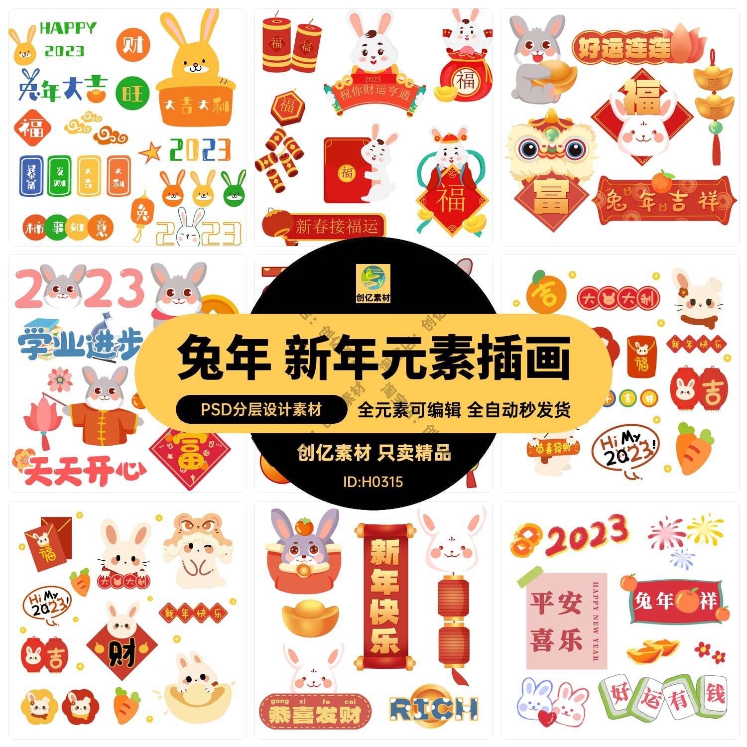 2023兔年元旦卡通贴纸手举牌印章元素插画图案png免扣PSD/AI素材