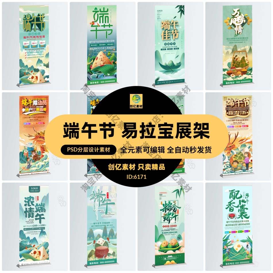 中国传统节日端午节商场宣传促销易拉宝展架模板PSD/AI设计素材