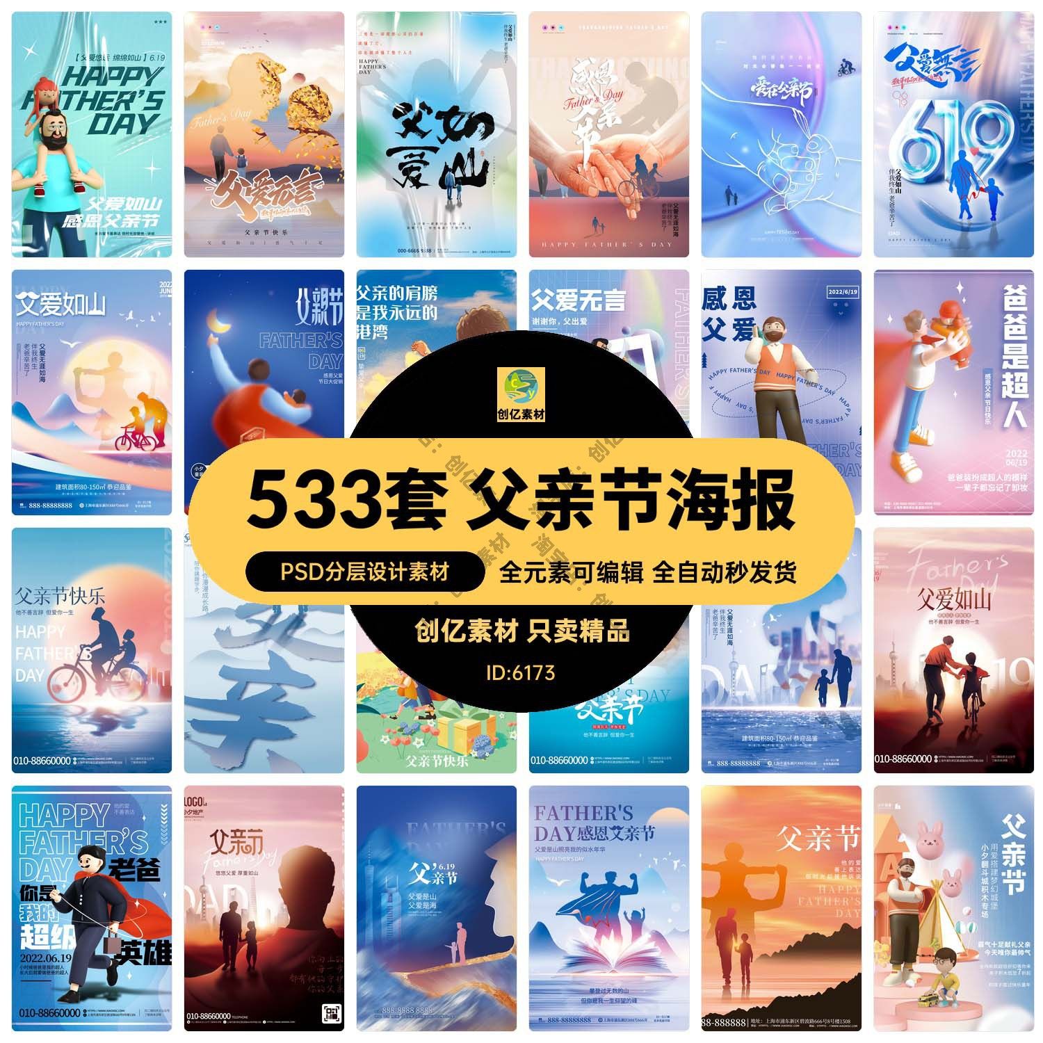 父亲节节日节庆父爱感恩插画海报模板psd分层设计素材