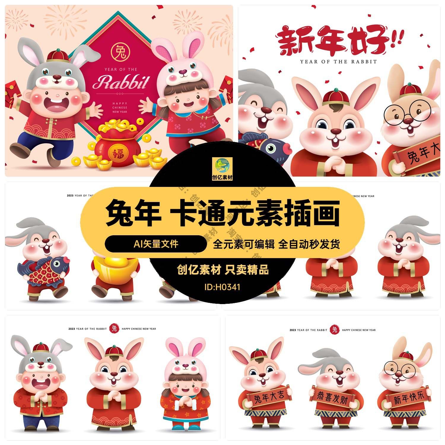 2023兔年新年卡通喜庆兔子形象元素插画图案海报AI矢量设计素材