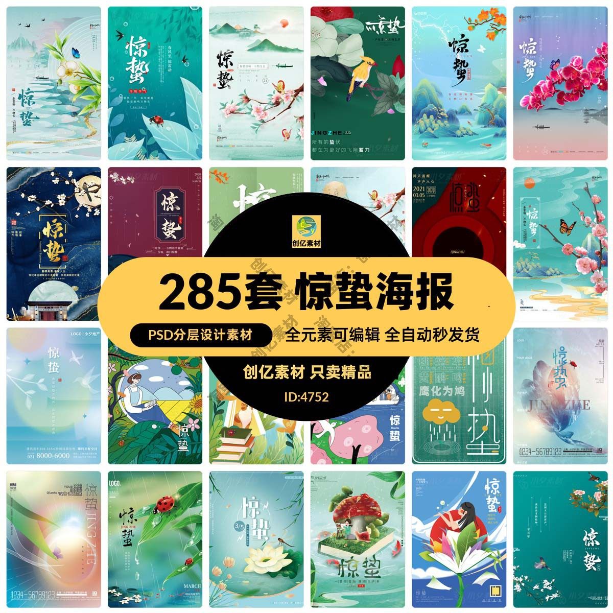 24二十四节气中国风创意惊蛰节日宣传海报模板PSD设计素材,商务/设计服务,设计素材/源文件,淘宝优惠券,粉丝福利购,淘宝优惠卷