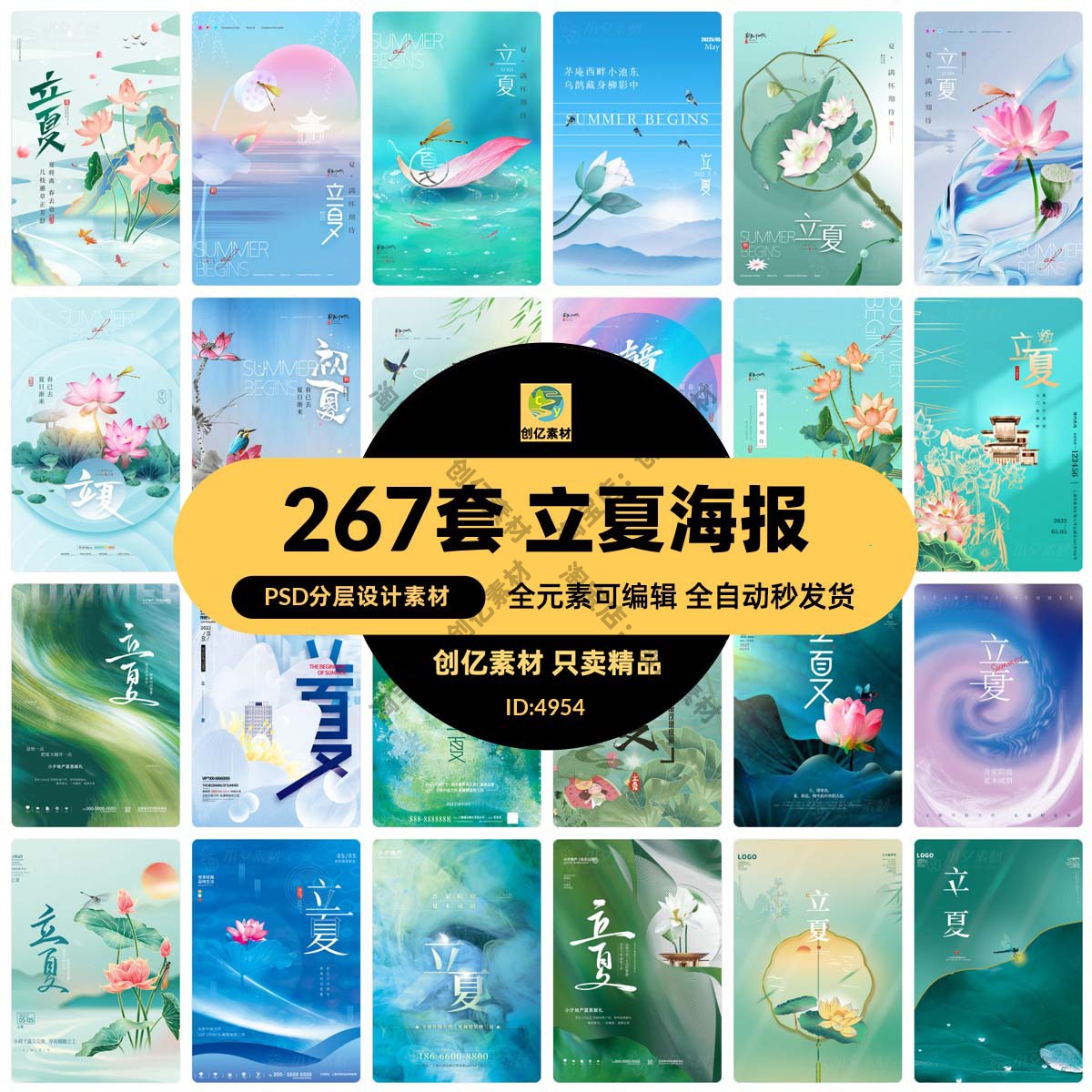 中国传统节日二十四24节气立夏宣传海报模板展板psd设计素材