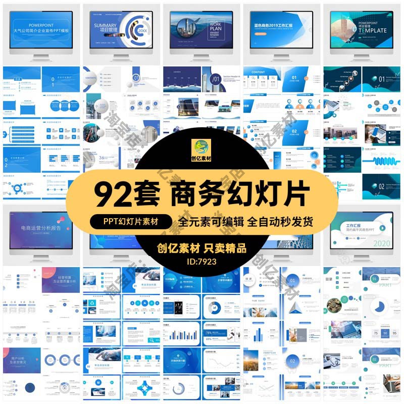 商务风商务报表蓝色科技企业PPT幻灯片素材