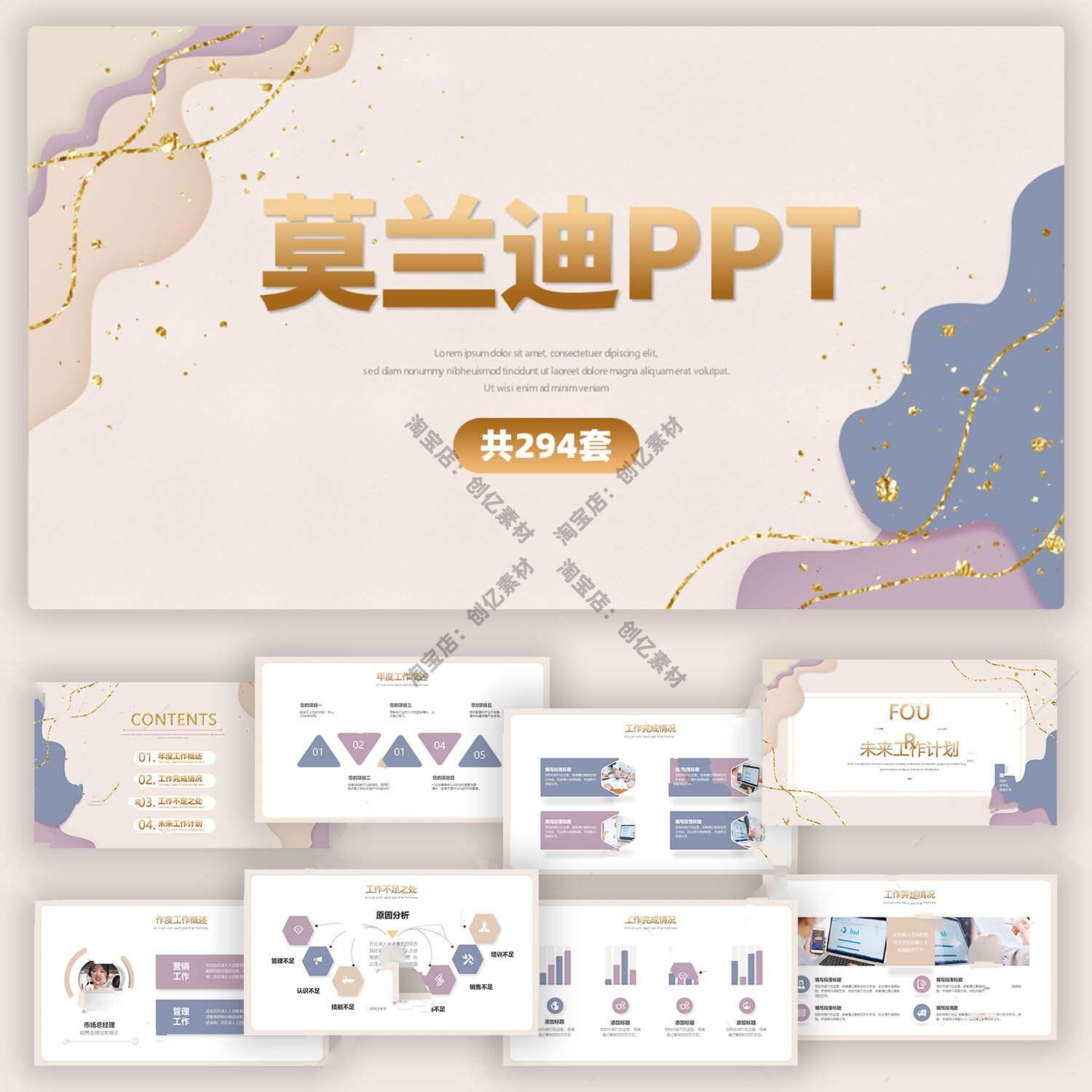 简约风莫兰迪色系商务策划计划工作汇报总结品牌宣传实用PPT模板