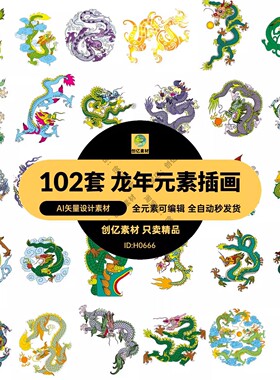 中国风中式龙年吉祥双龙戏珠蛟龙png免扣图案插画AI矢量设计素材