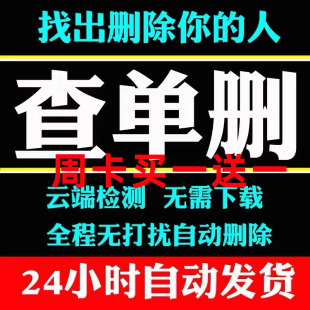 检测好友一键清理僵尸死粉免打扰全自动查单删 测单删 查拉黑屏蔽