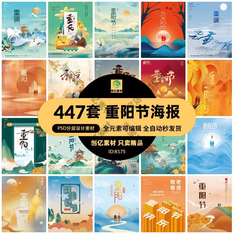 重阳节登高望远赏菊花秋天金色仙鹤思亲节日海报展板psd设计素材