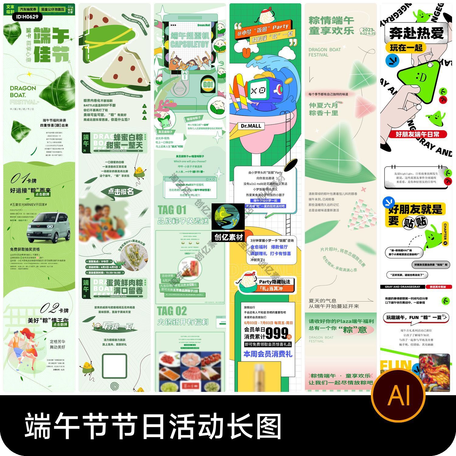 端午节龙舟粽子商场活动公众号节日宣传推广长图ai矢量设计素材
